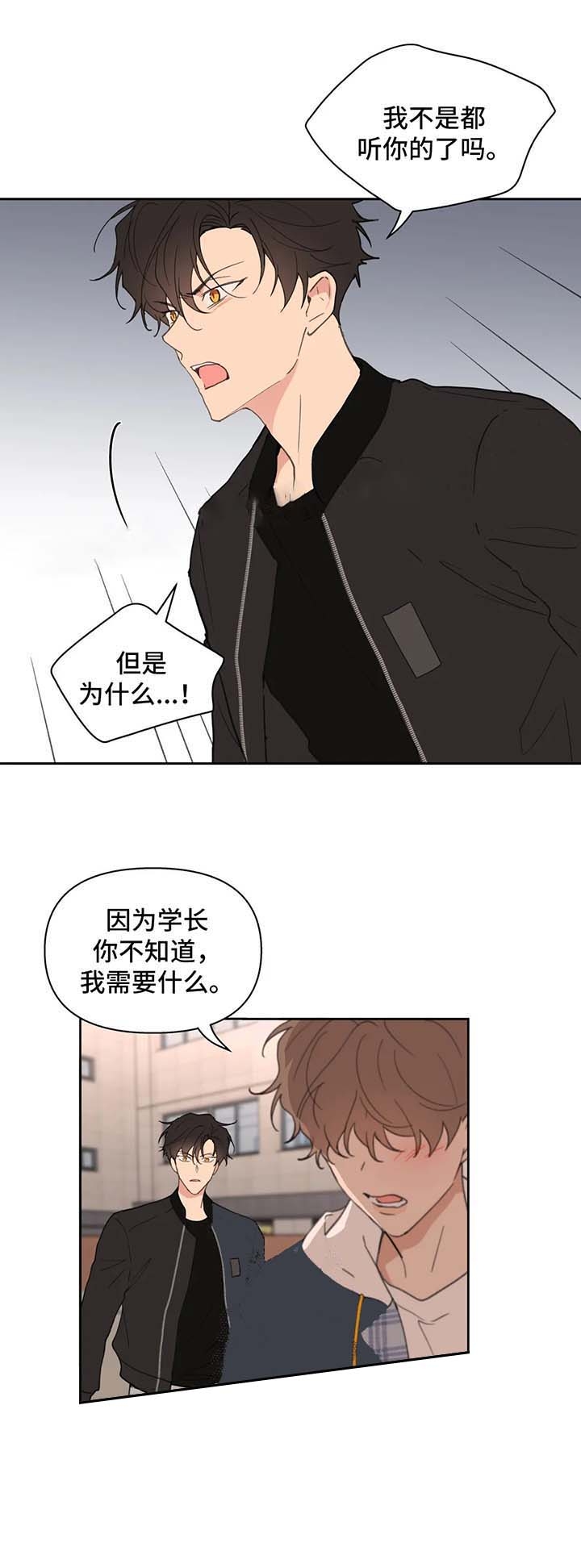 主人的意思漫画,第84话5图