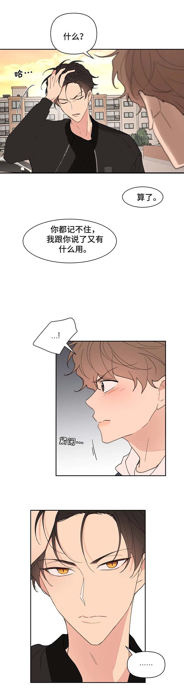 主人的意思漫画,第84话1图