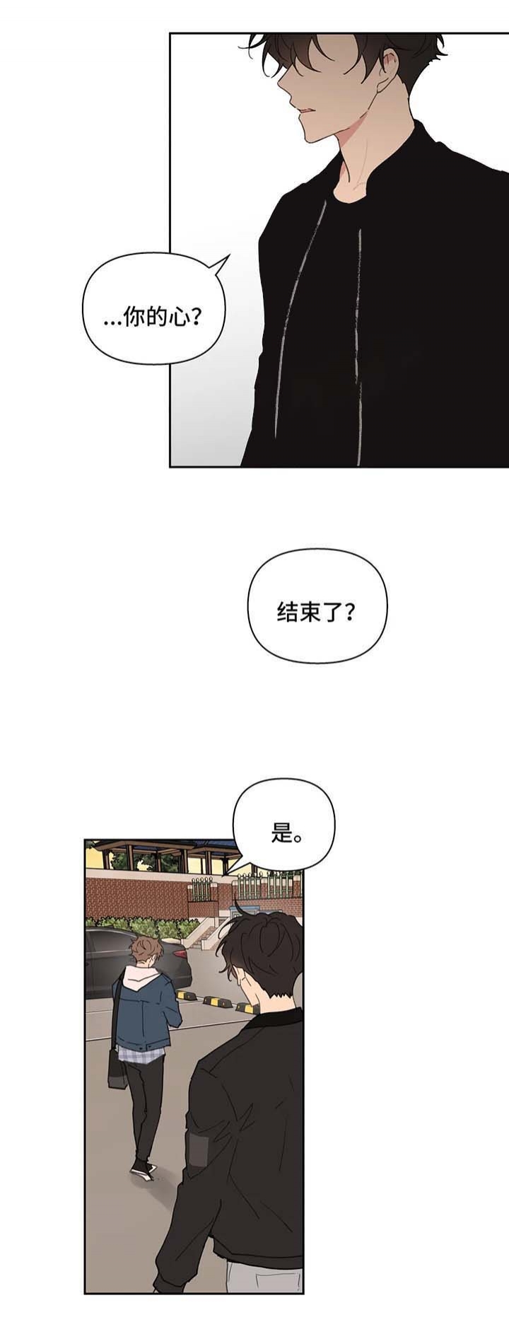 主人的意思漫画,第84话4图