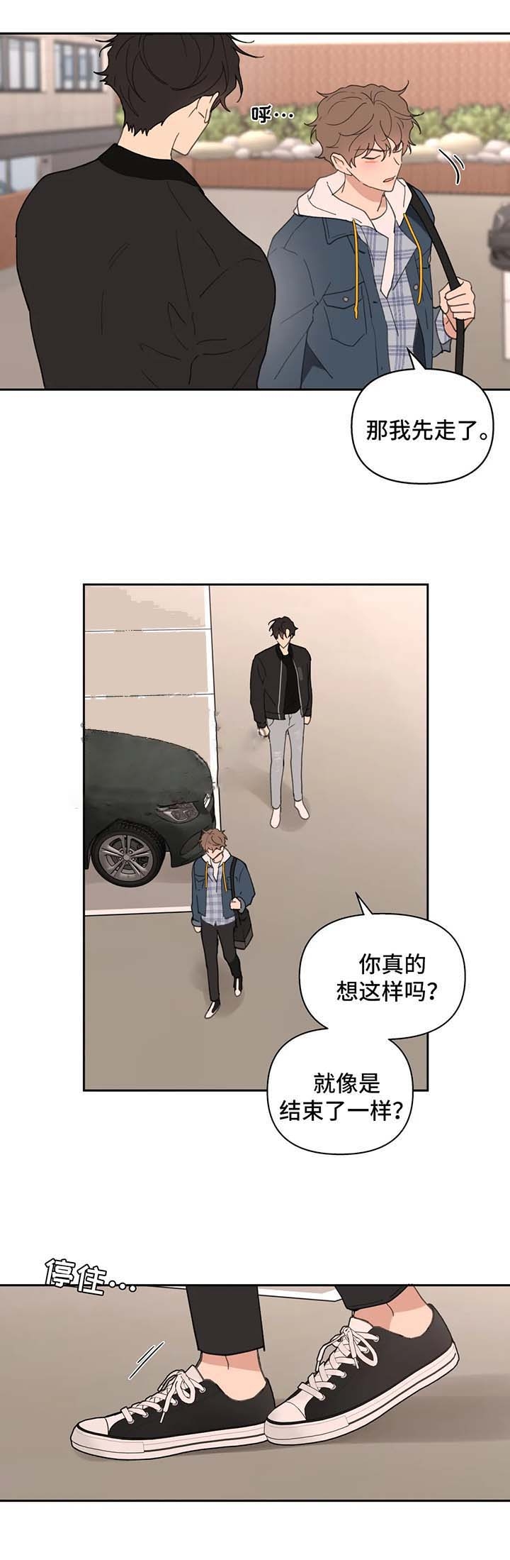主人的意思漫画,第84话2图