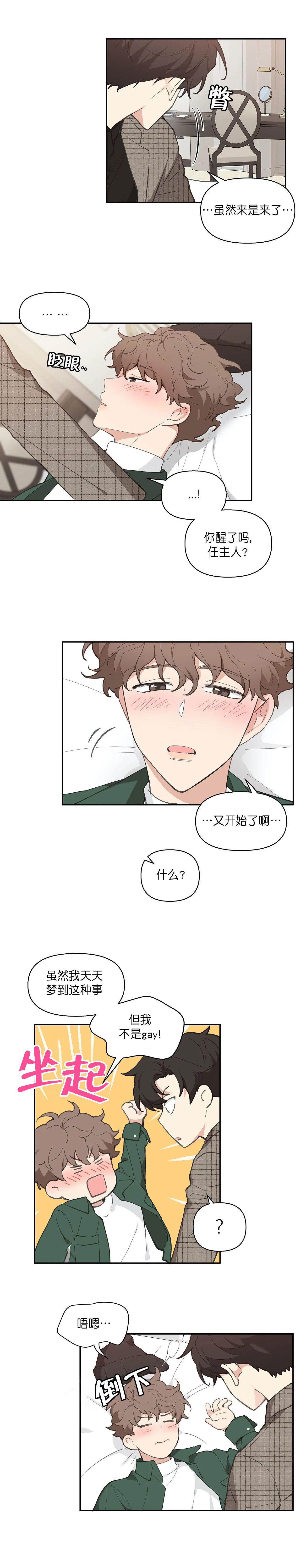 主人的私情漫画全集免费观看漫画,第13话3图
