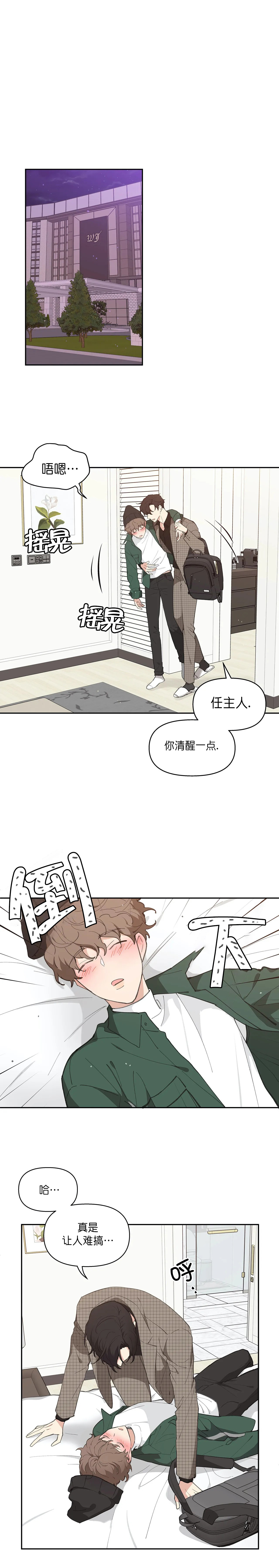 主人的私情漫画全集免费观看漫画,第13话2图