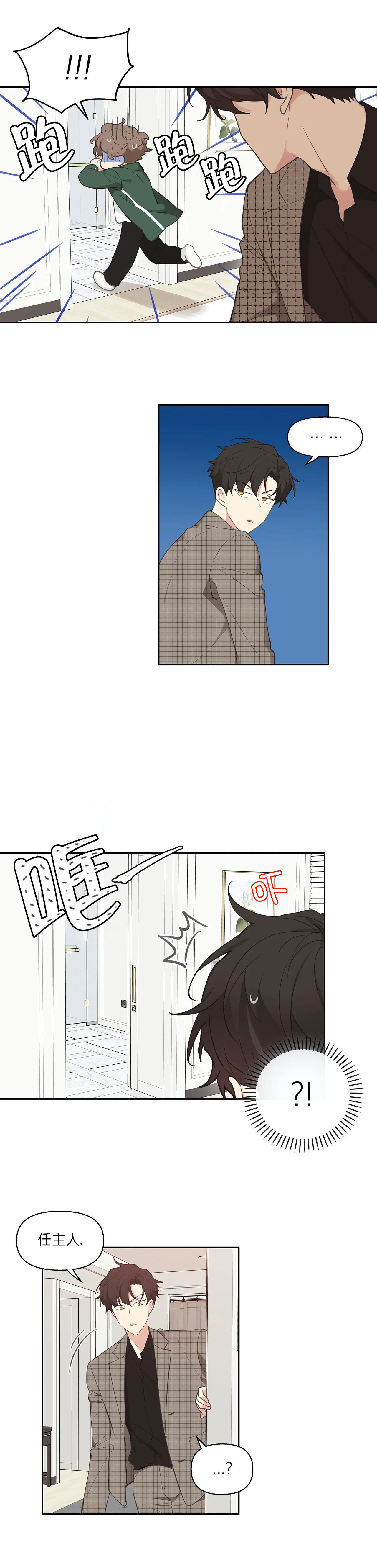 主人的私情漫画全集免费观看漫画,第13话5图
