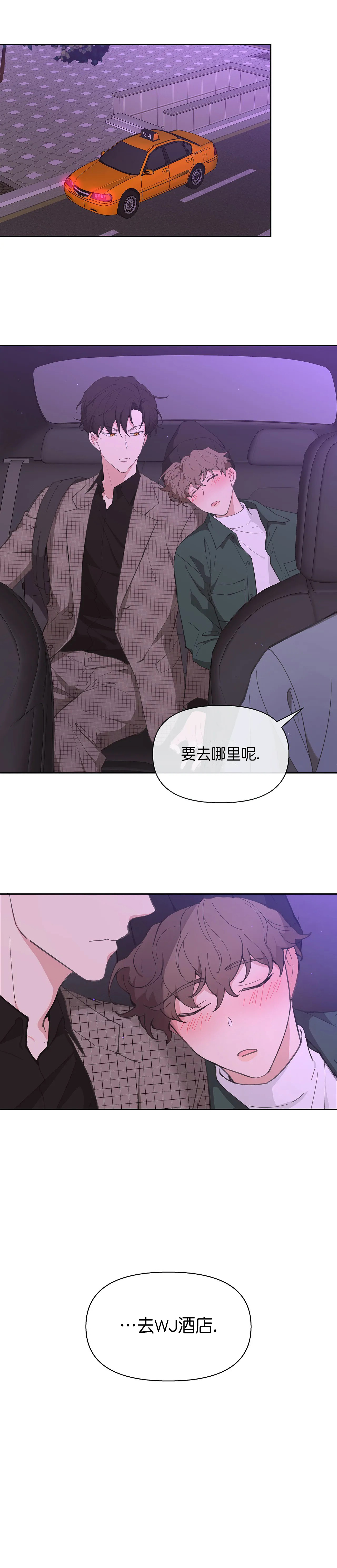 主人的私情漫画全集免费观看漫画,第13话1图