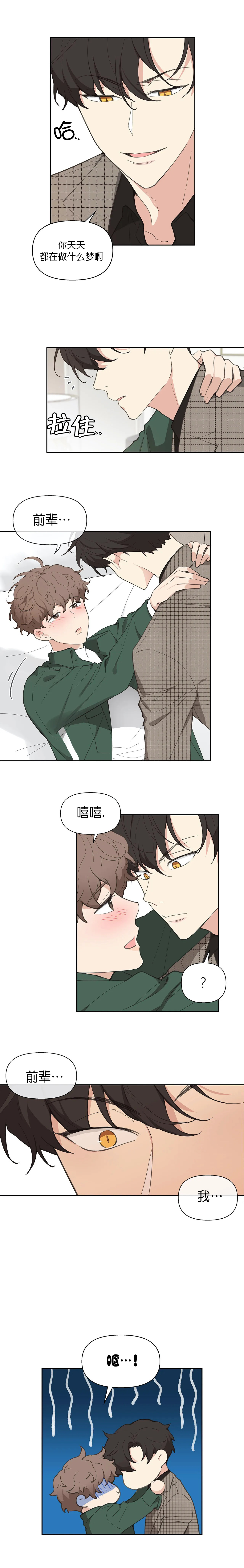 主人的私情漫画全集免费观看漫画,第13话4图
