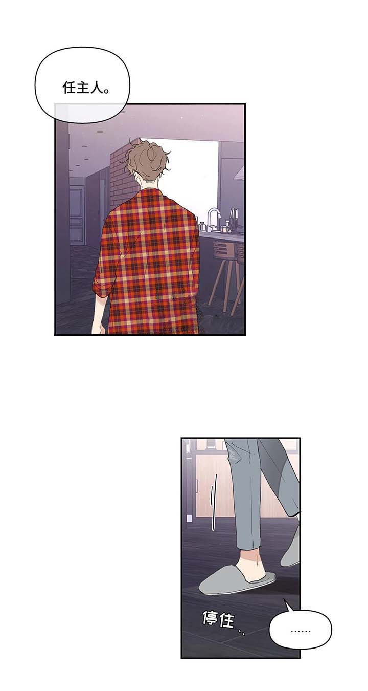 主人的主的笔顺漫画,第47话5图