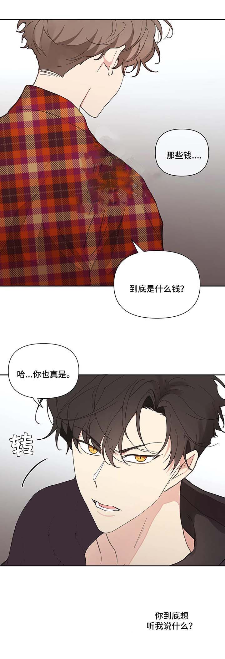 主人的主的笔顺漫画,第47话3图
