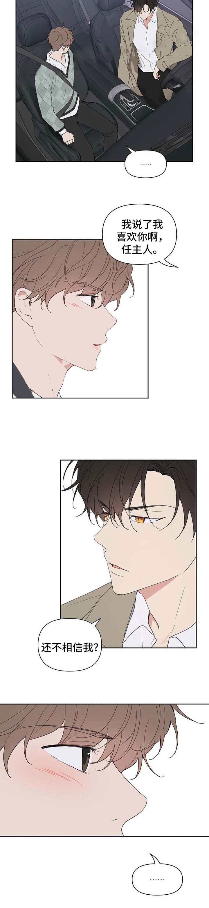 主人的任务小说葛二蛋漫画,第102话3图