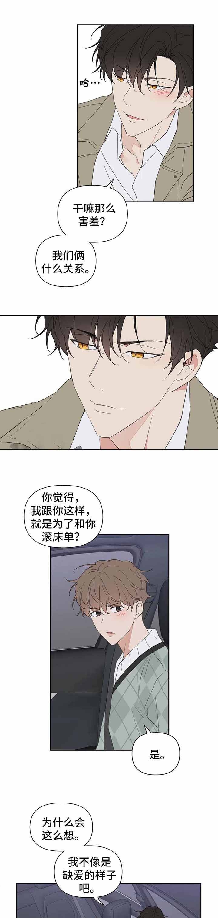 主人的任务小说葛二蛋漫画,第102话2图
