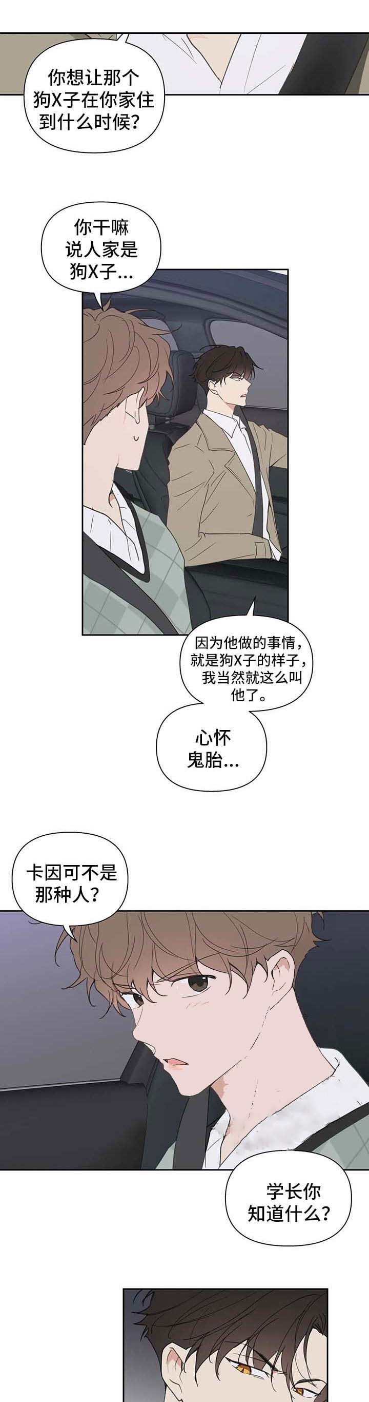 主人的任务小说葛二蛋漫画,第102话5图