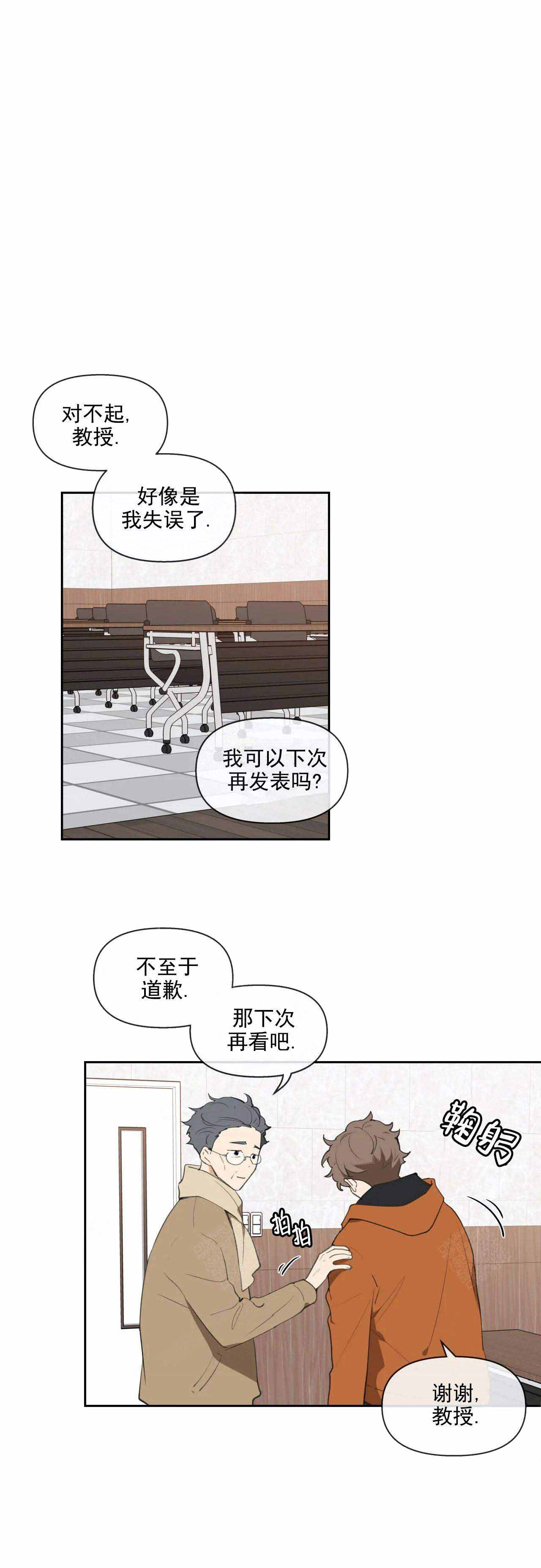 主人的任务小说漫画,第18话5图