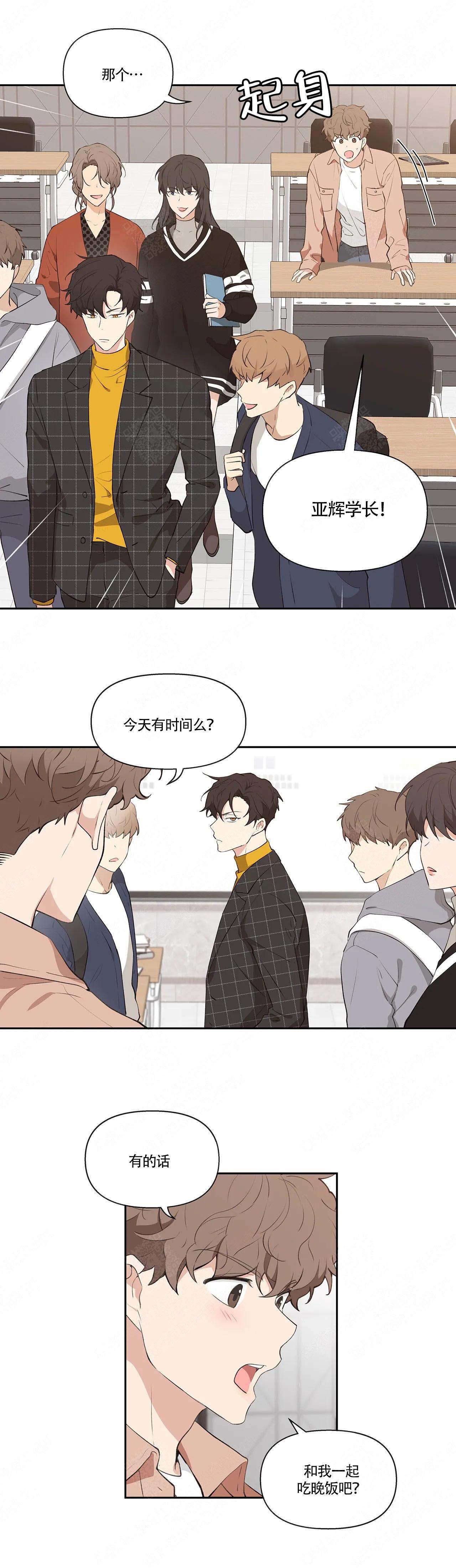 主人的私情在哪看漫画,第8话2图