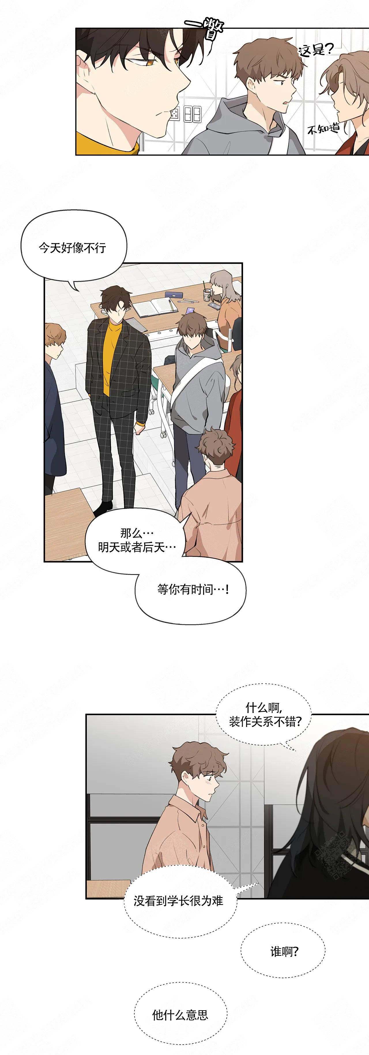 主人的私情在哪看漫画,第8话3图
