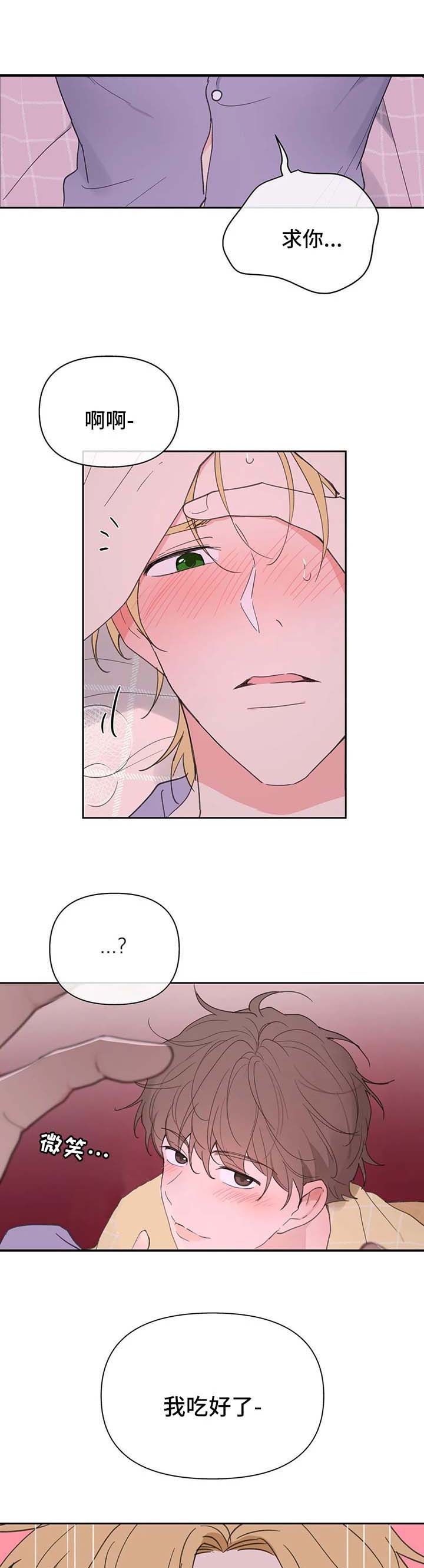 主人的私情全集免费看漫画,第100话5图