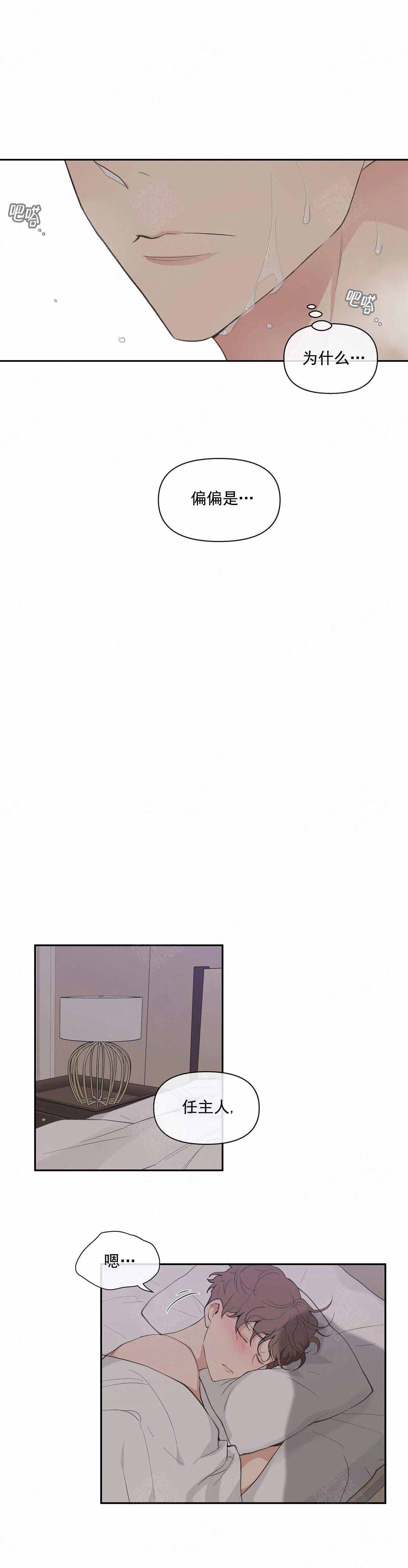 主人的私情漫画一般什么时候更新漫画,第15话2图