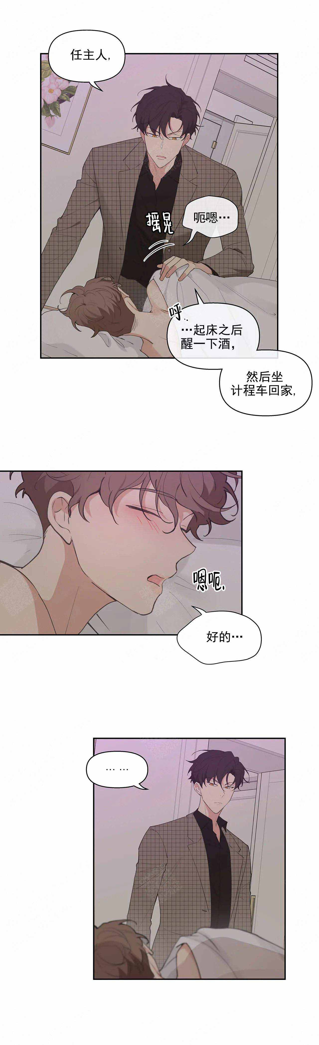 主人的私情漫画一般什么时候更新漫画,第15话4图