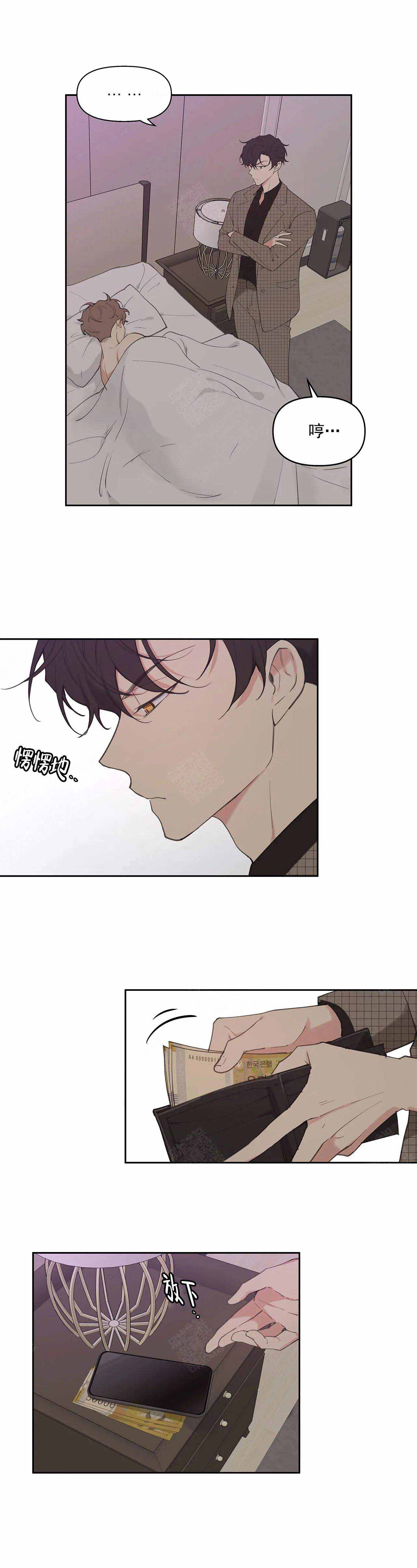 主人的私情漫画一般什么时候更新漫画,第15话3图
