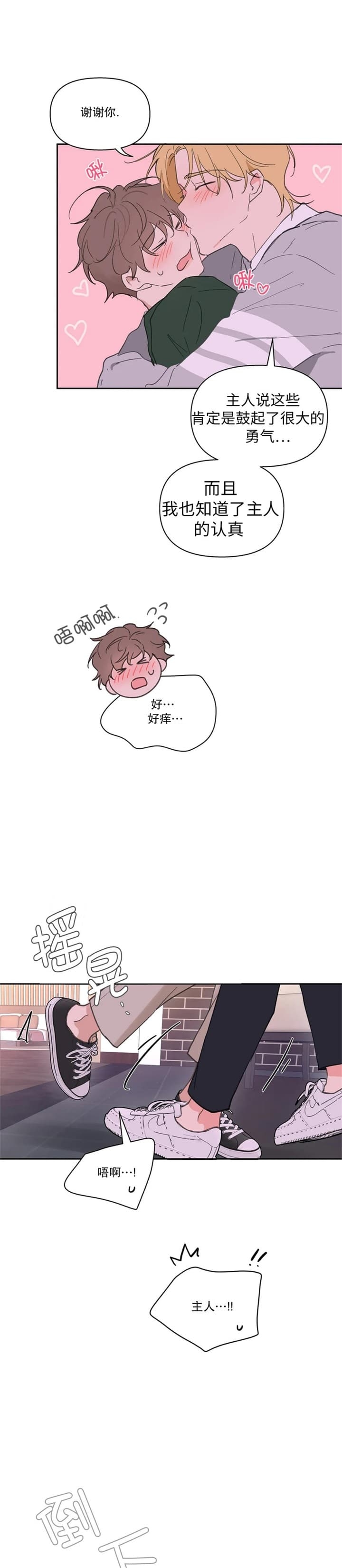 主人的私情漫画一般什么时候更新漫画,第132话4图