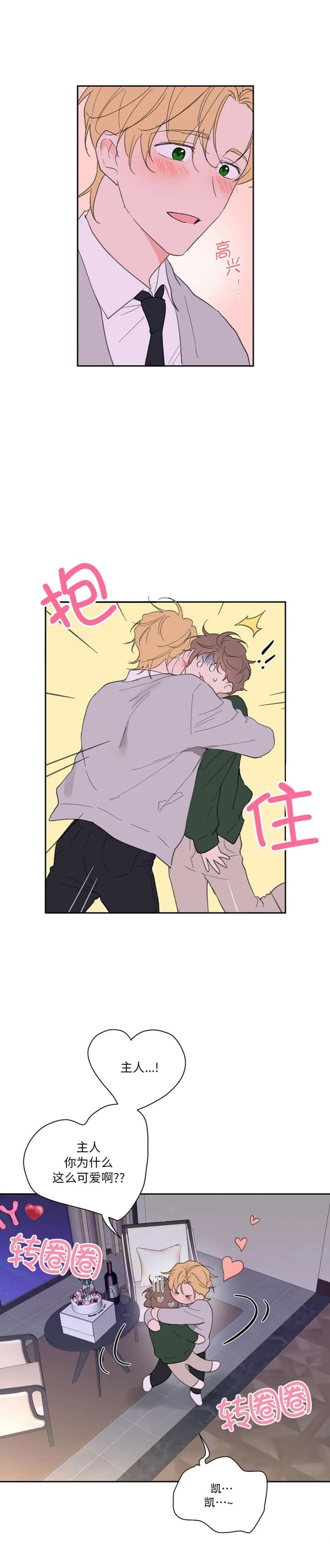 主人的私情漫画一般什么时候更新漫画,第132话3图
