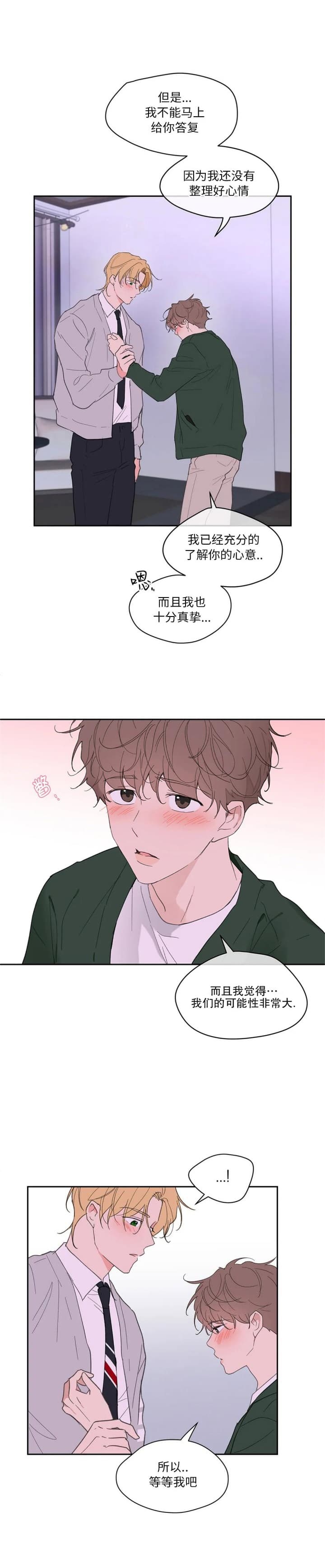 主人的私情漫画一般什么时候更新漫画,第132话2图