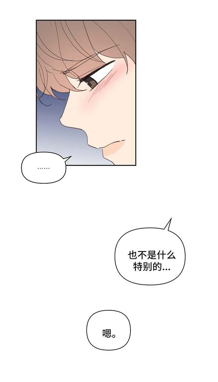 主人的伟大设计漫画,第78话4图