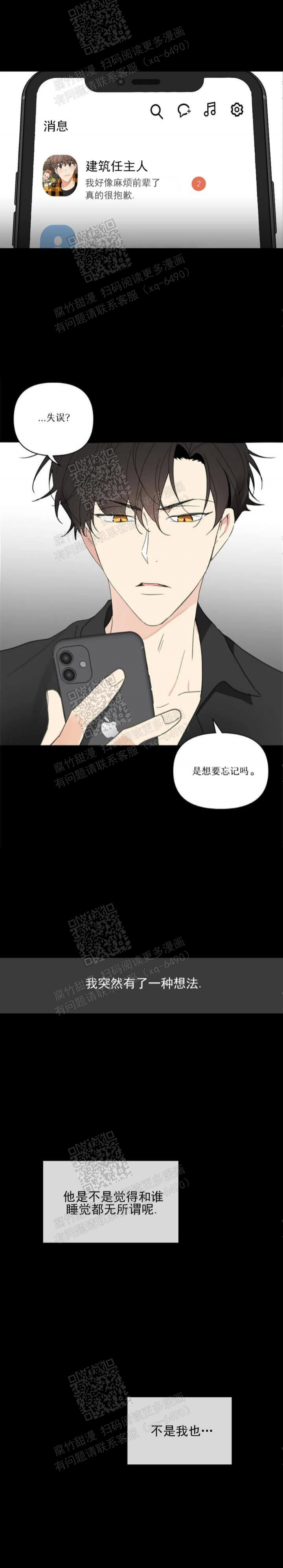 主人的图片漫画,第105话5图
