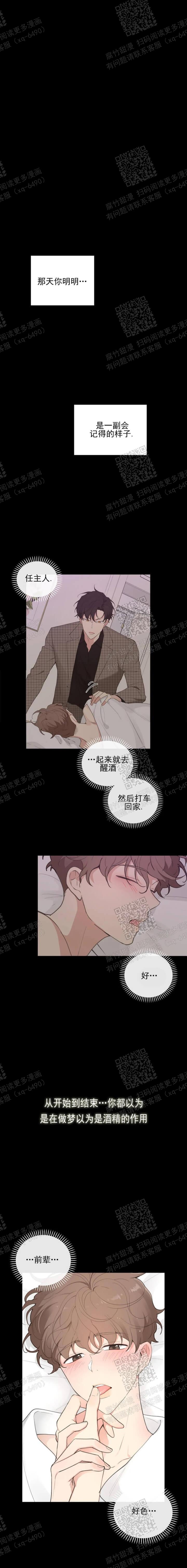 主人的图片漫画,第105话3图