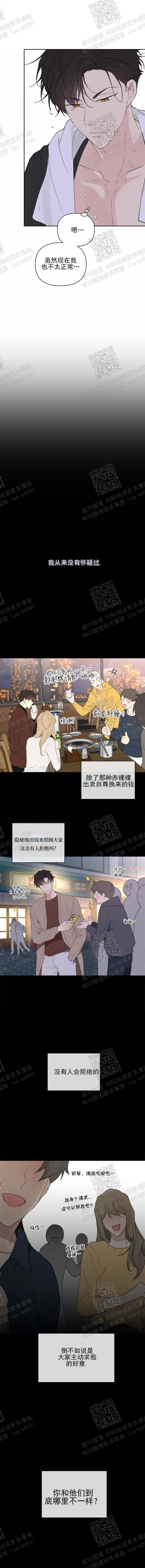主人的图片漫画,第105话2图