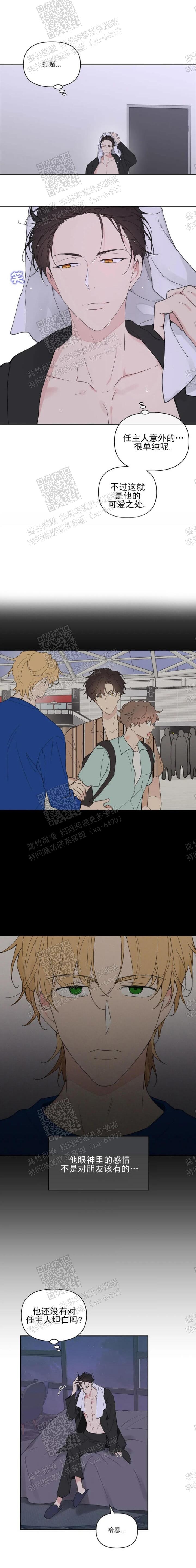 主人的图片漫画,第105话1图