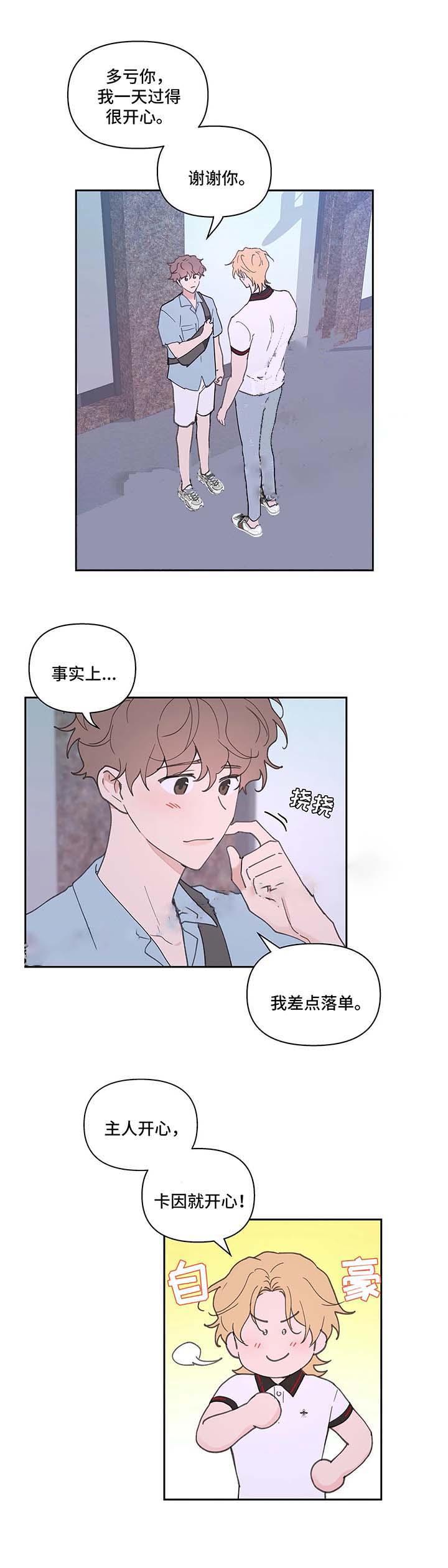 主人的私情漫画一般什么时候更新漫画,第52话2图