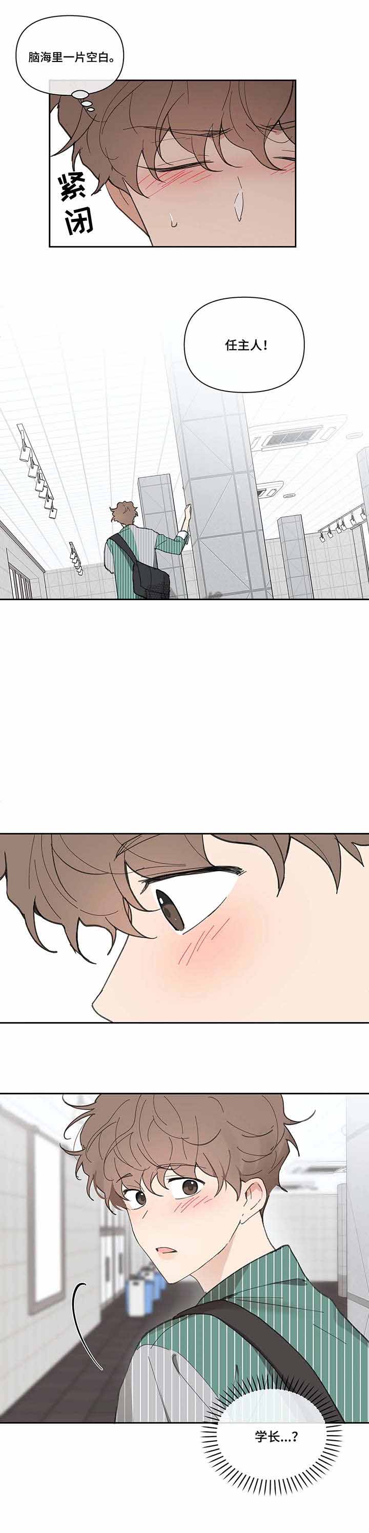 主人的母狗校花漫画,第42话4图