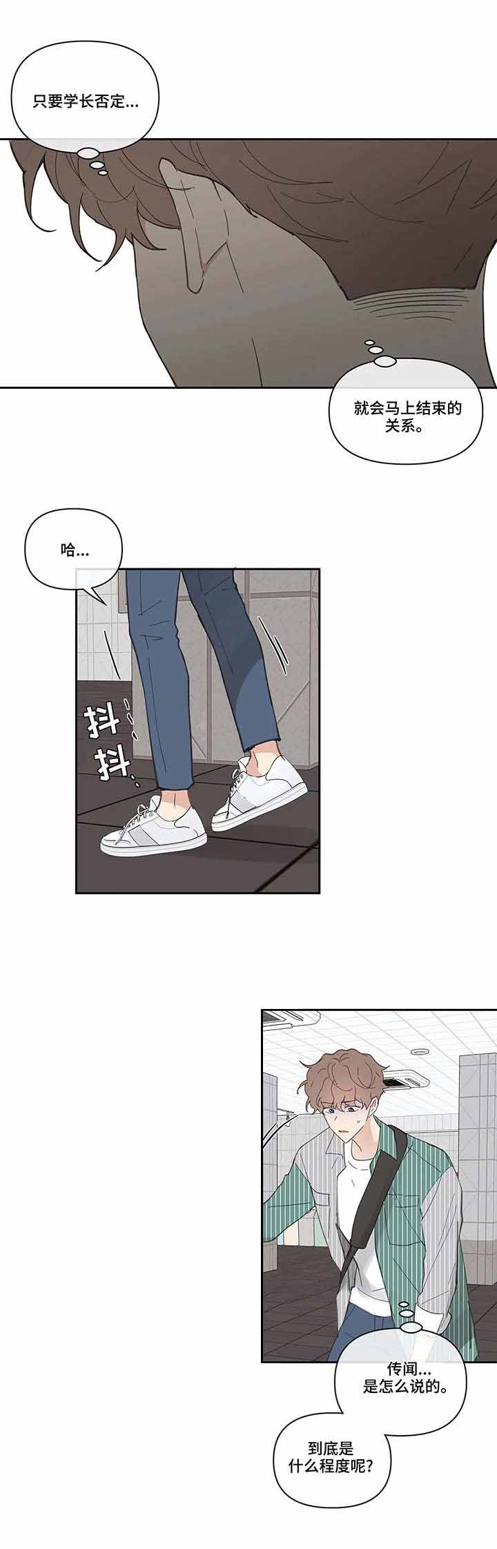主人的母狗校花漫画,第42话3图
