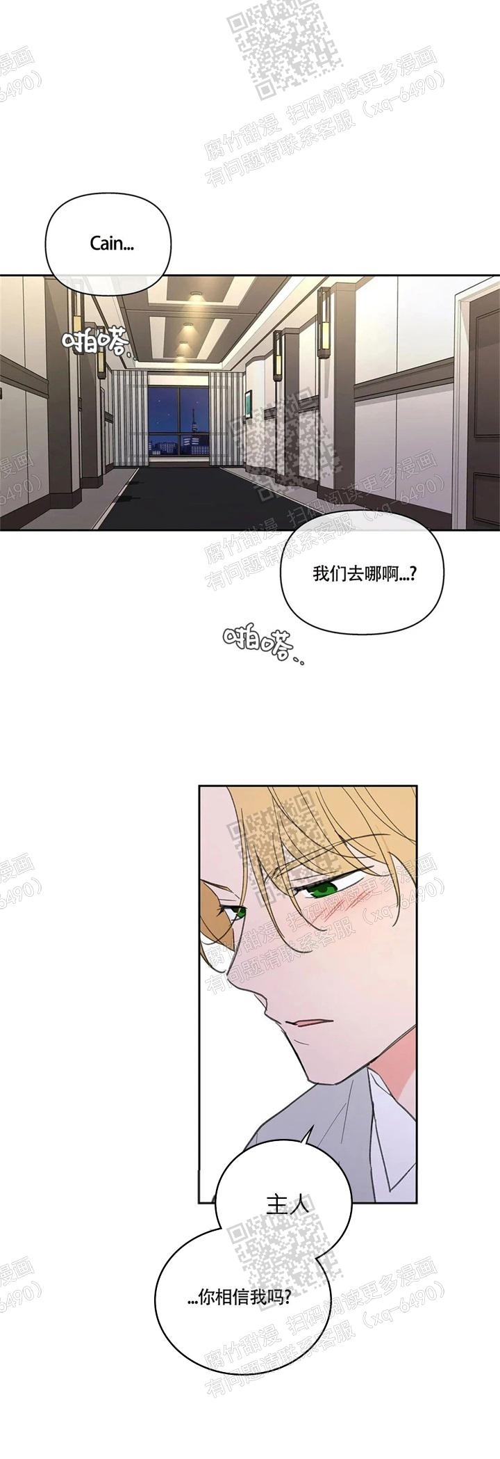 主人的私情大结局漫画,第129话3图