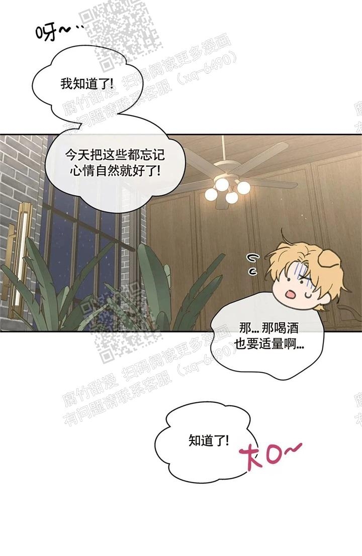 主人的私情大结局漫画,第129话1图