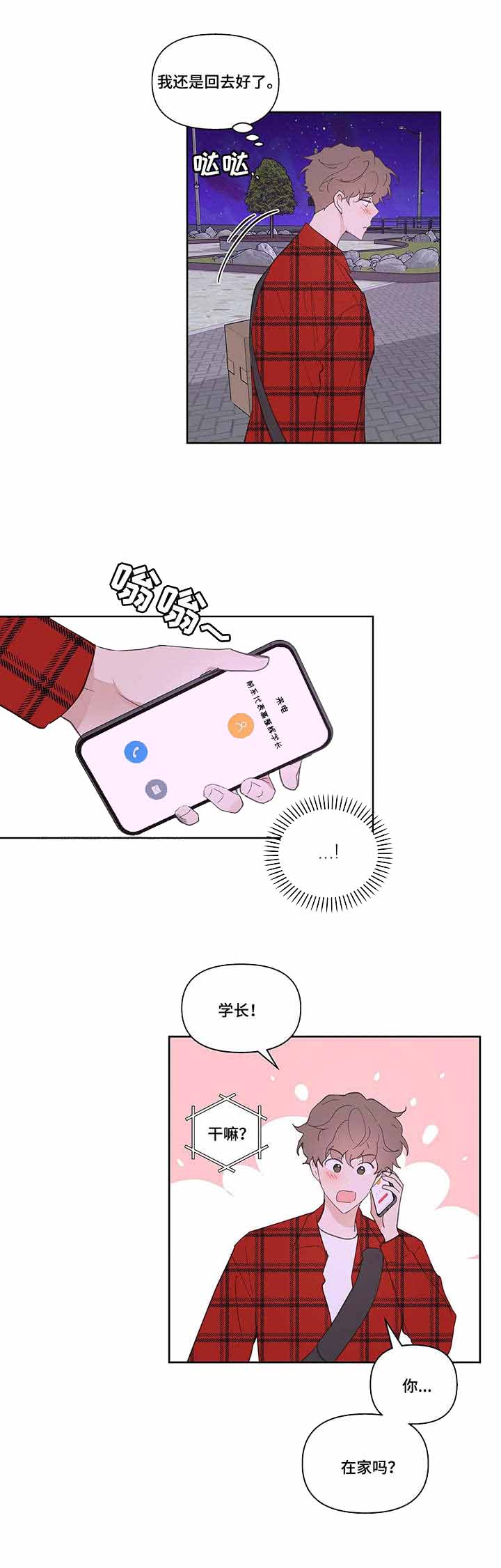 主人的任务漫画,第38话3图