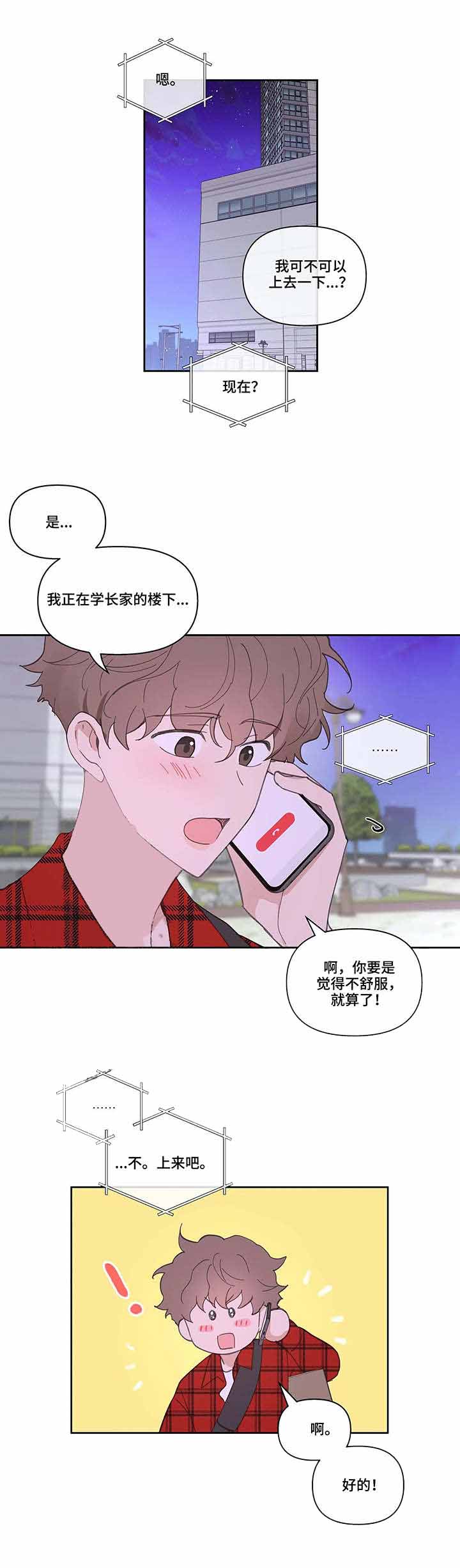 主人的任务漫画,第38话4图