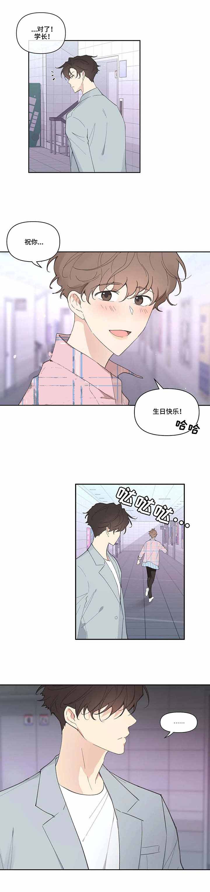 主人的任务漫画,第38话1图