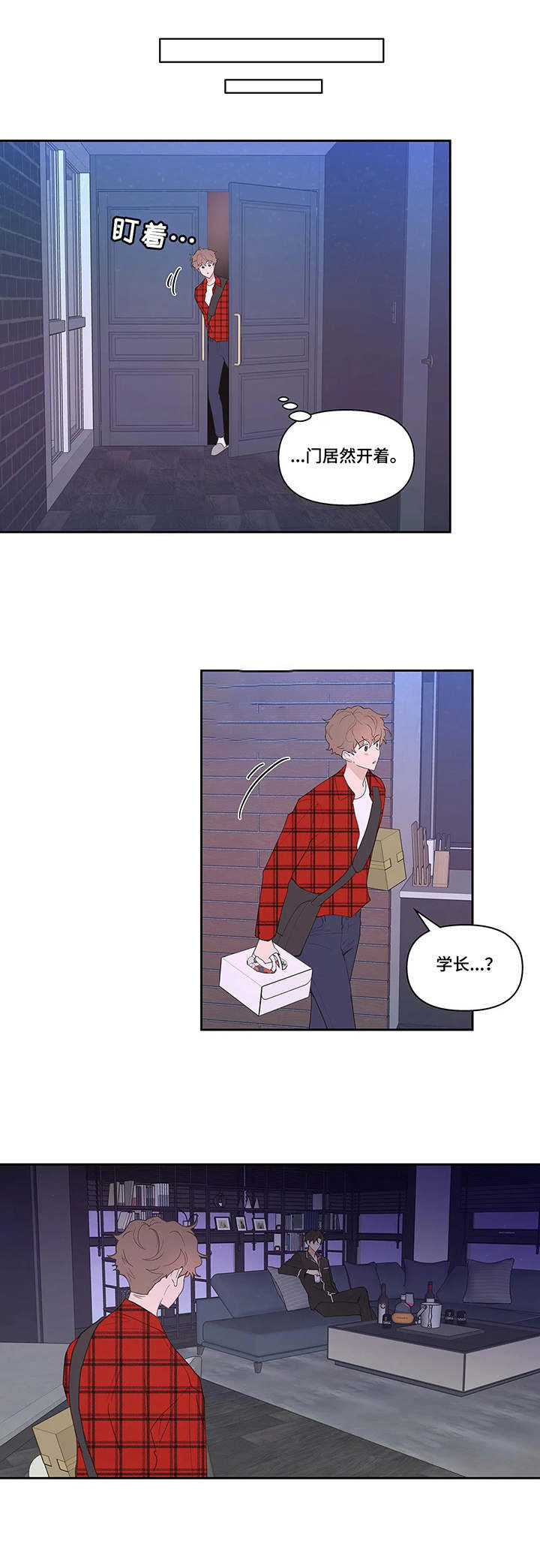 主人的任务漫画,第38话5图