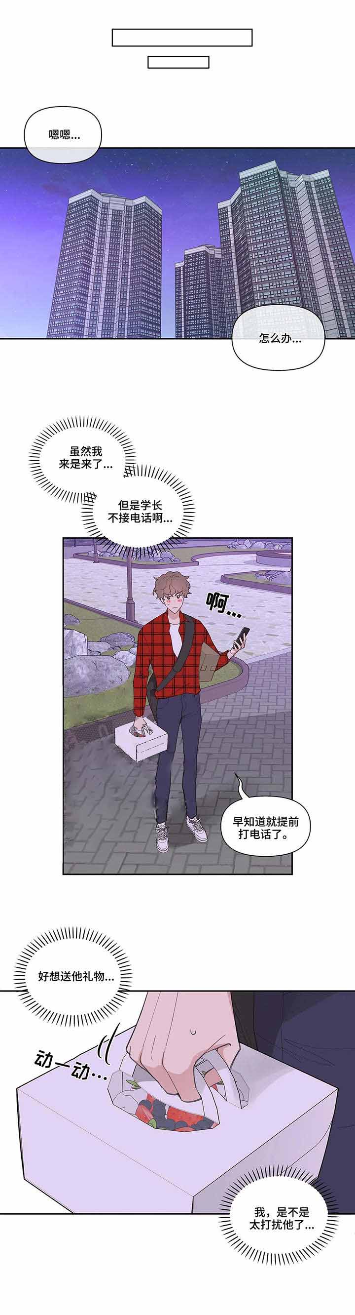 主人的任务漫画,第38话2图