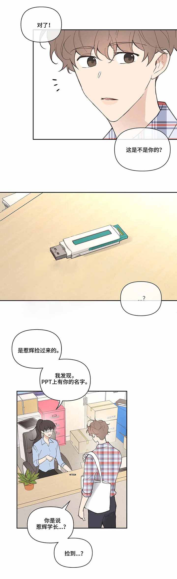 主人的近义词漫画,第44话3图