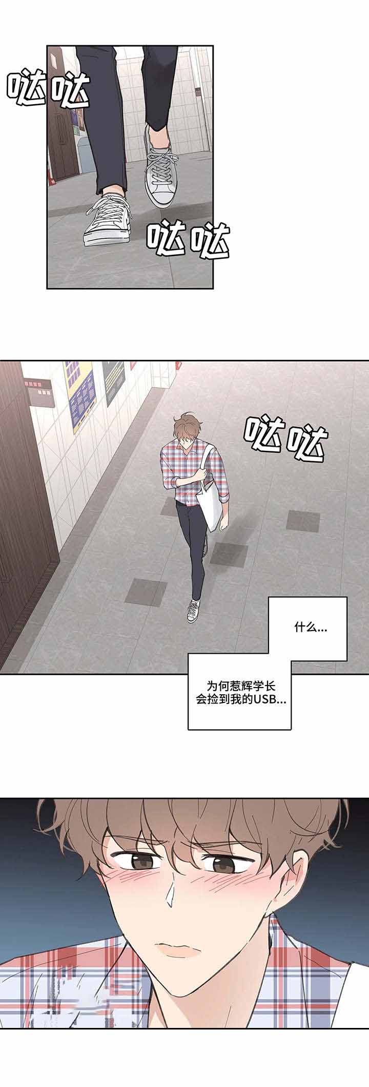 主人的近义词漫画,第44话5图