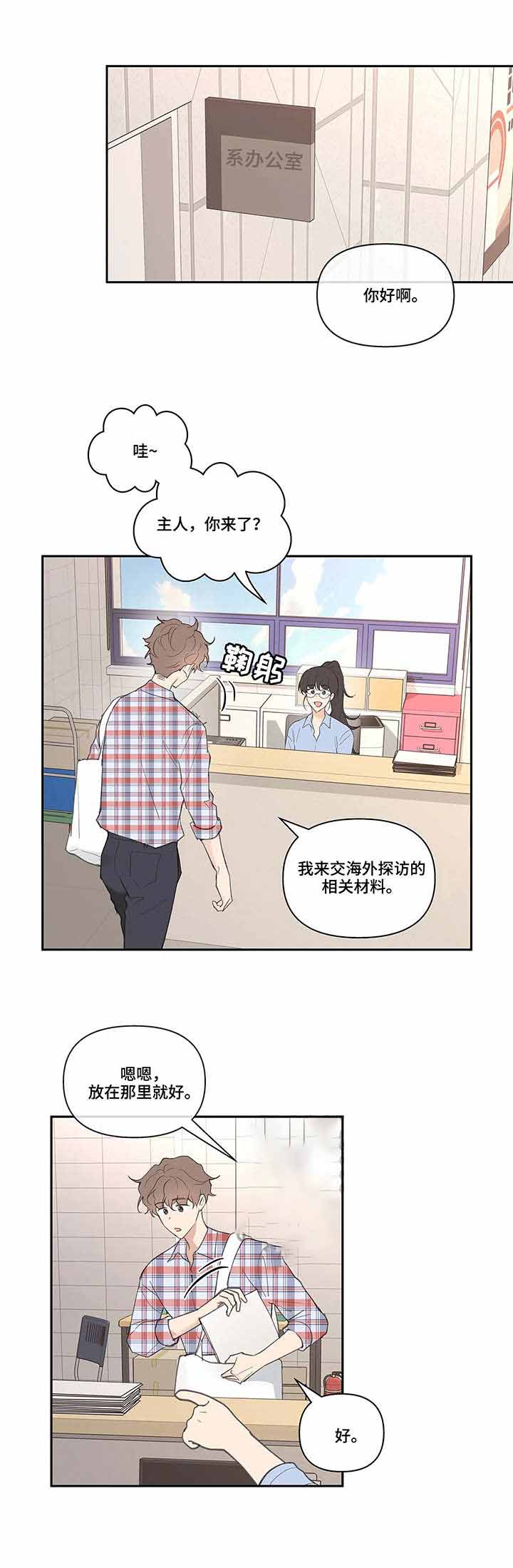 主人的近义词漫画,第44话2图