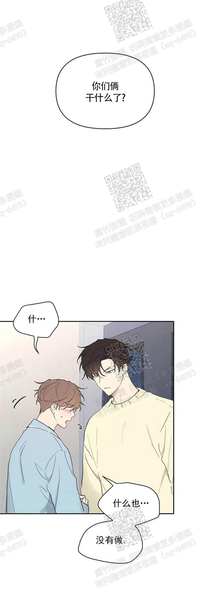 主人的私情有第二季吗漫画,第120话2图