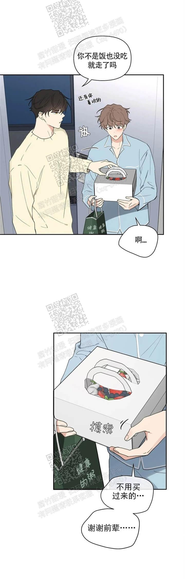主人的私情有第二季吗漫画,第120话4图
