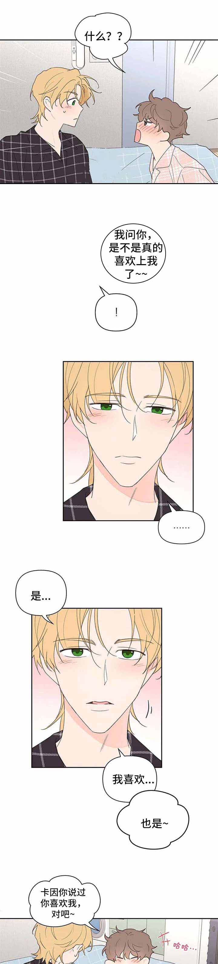 主人的屎就是奴才的饭漫画,第90话1图