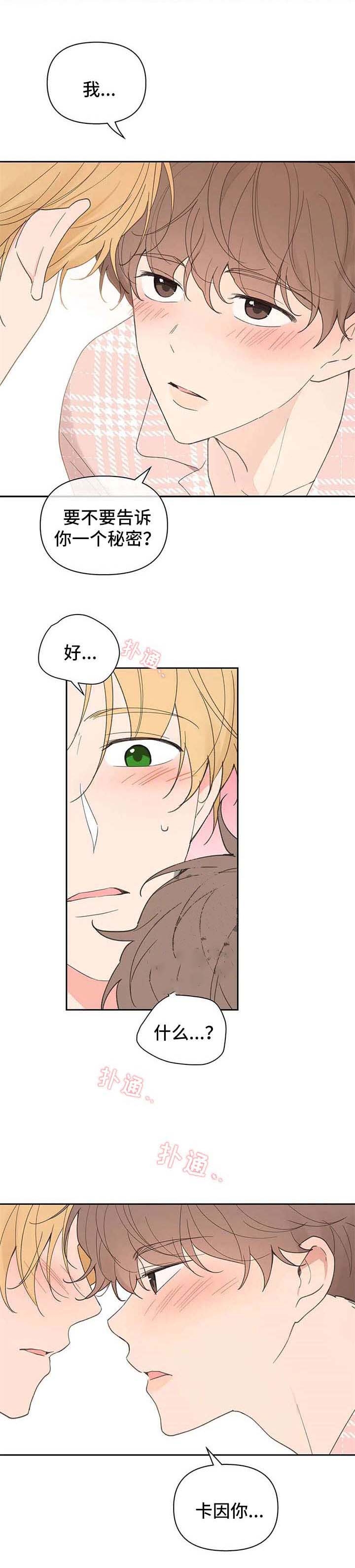 主人的屎就是奴才的饭漫画,第90话4图