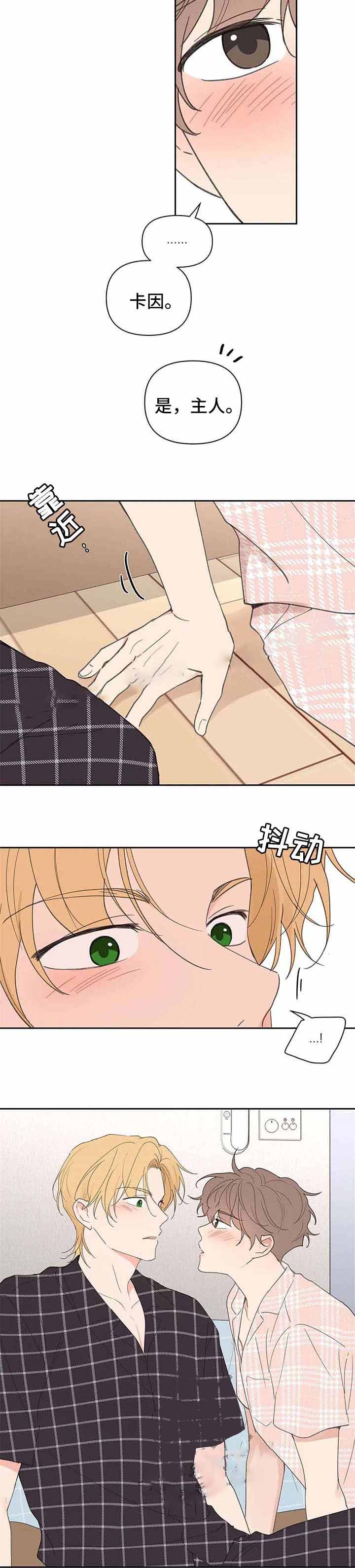 主人的屎就是奴才的饭漫画,第90话3图