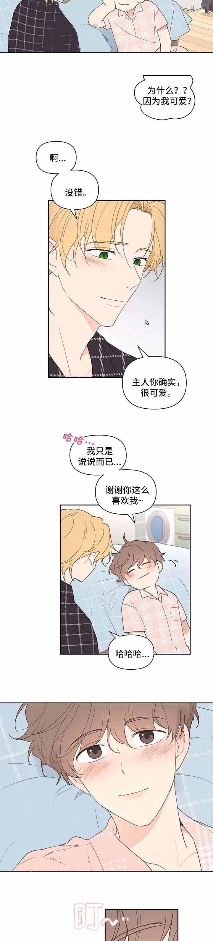 主人的屎就是奴才的饭漫画,第90话2图