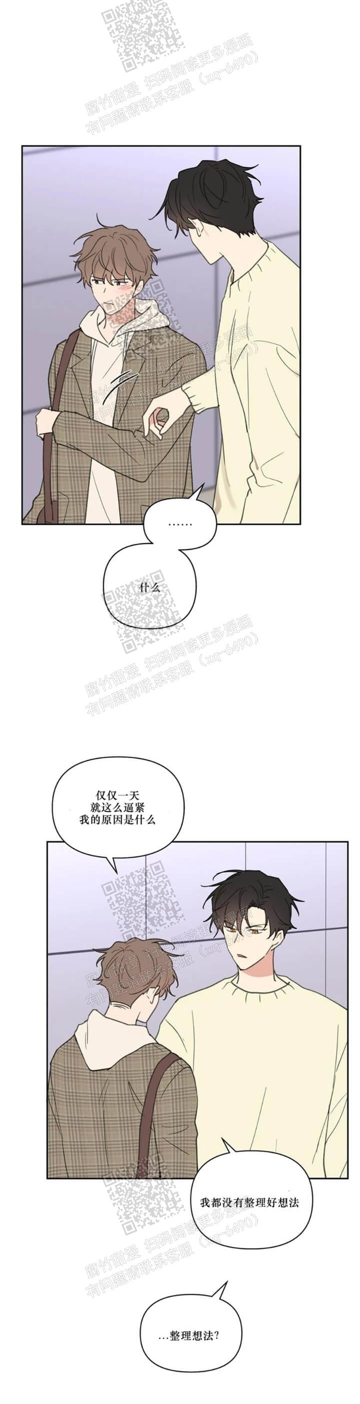 主人的任务小说漫画,第115话4图