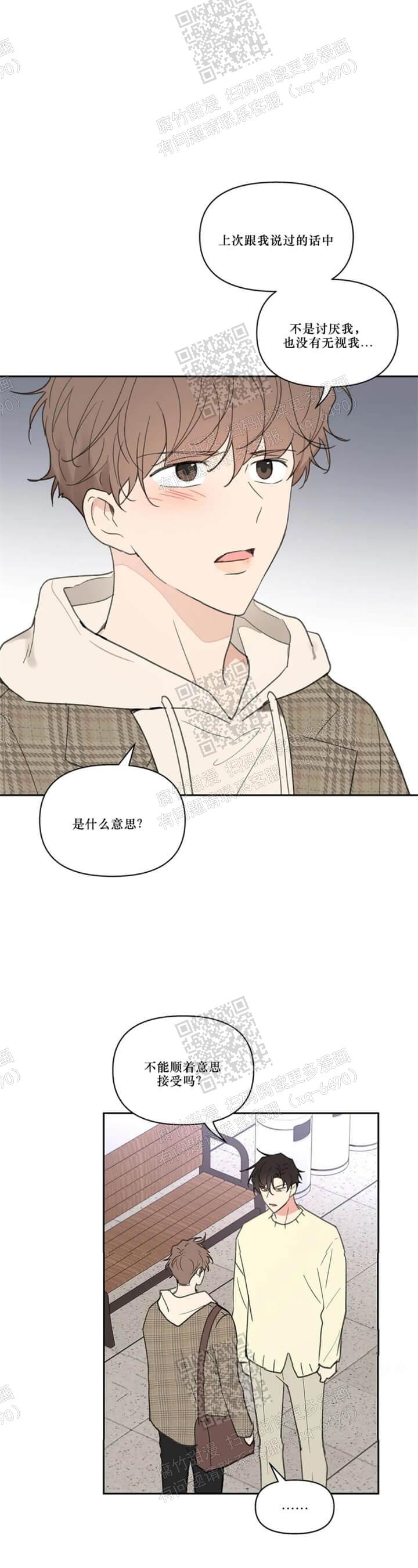 主人的任务小说漫画,第115话5图